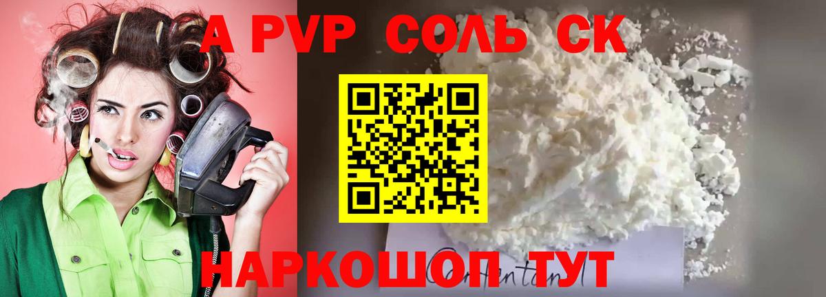 A-PVP VHQ Армавир