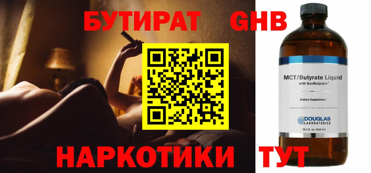 БУТИРАТ BDO 33% Армавир