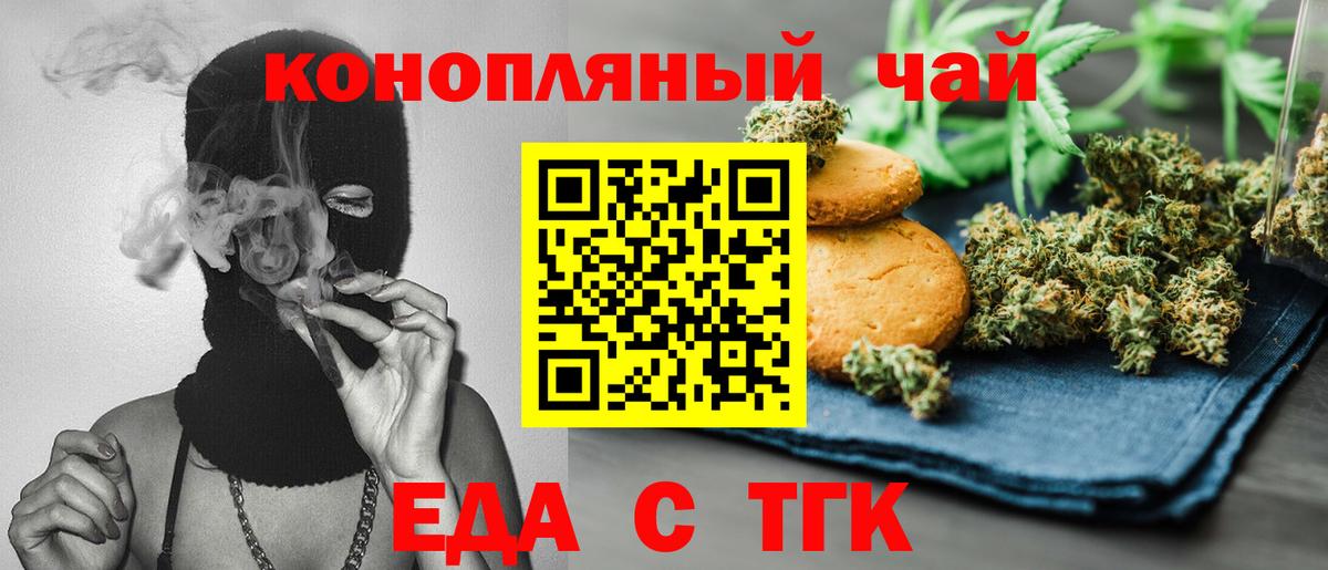 Печенье с ТГК конопля Армавир
