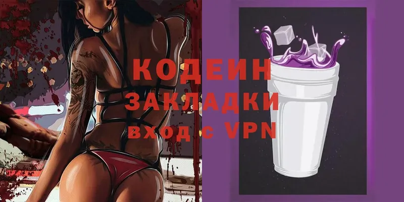 наркота  Армавир  Кодеин Purple Drank 