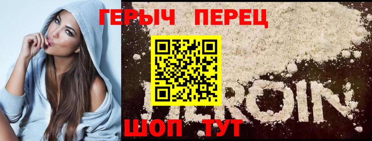 ГЕРОИН Heroin Армавир