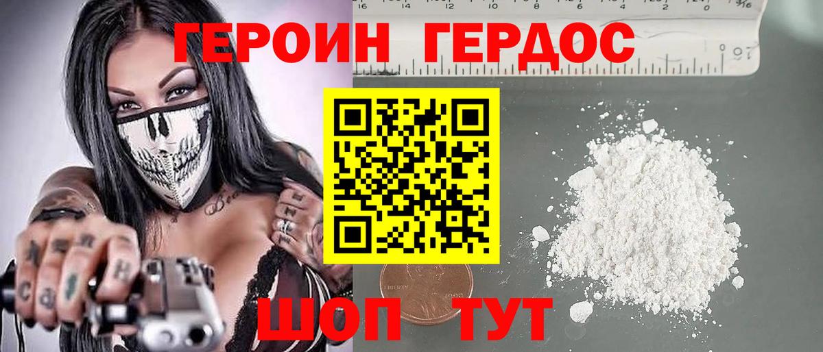 ГЕРОИН белый  ГЕРОИН  Армавир 