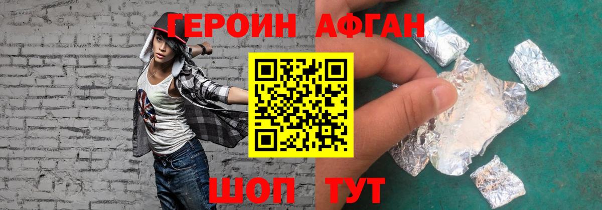 Героин белый Армавир