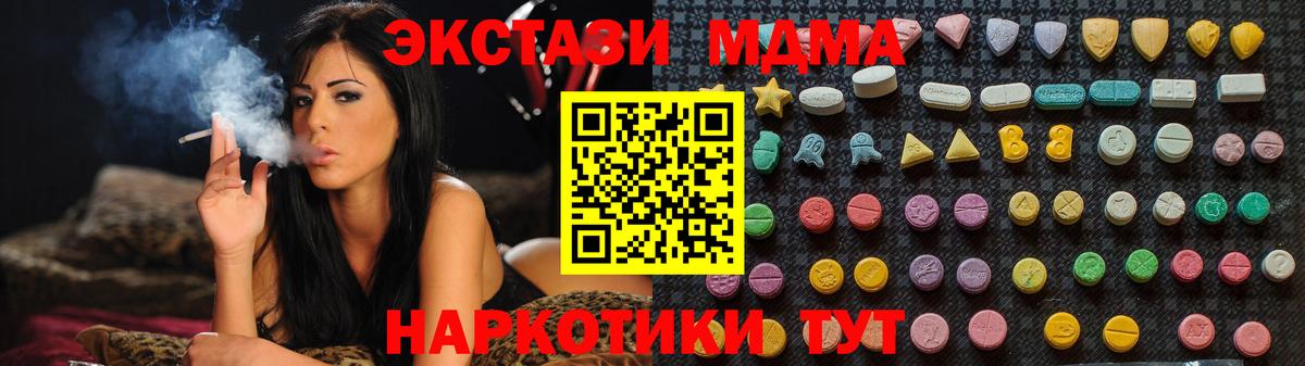 МДМА кристаллы  MDMA Molly  Армавир 