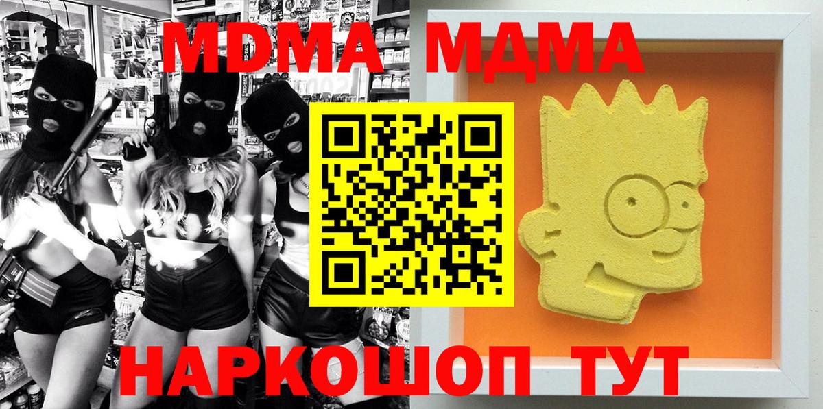 MDMA молли  МДМА кристаллы  МДМА  Вход с VPN  Армавир 