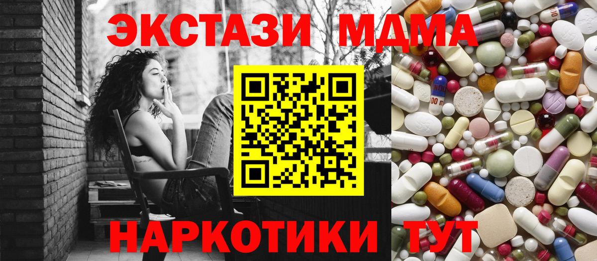 MDMA кристаллы Армавир