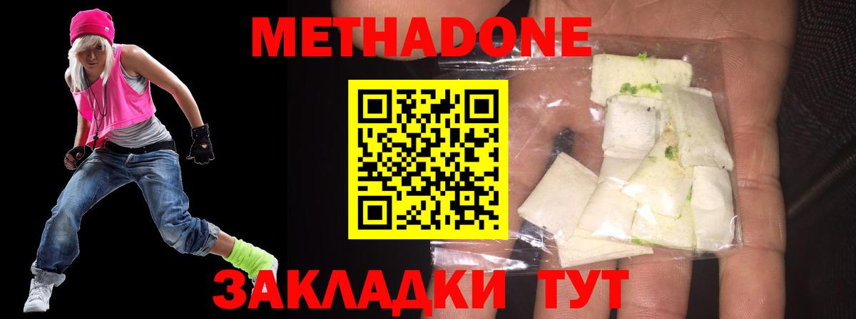МЕТАДОН methadone  Вход с VPN  Метадон кристалл  Армавир 