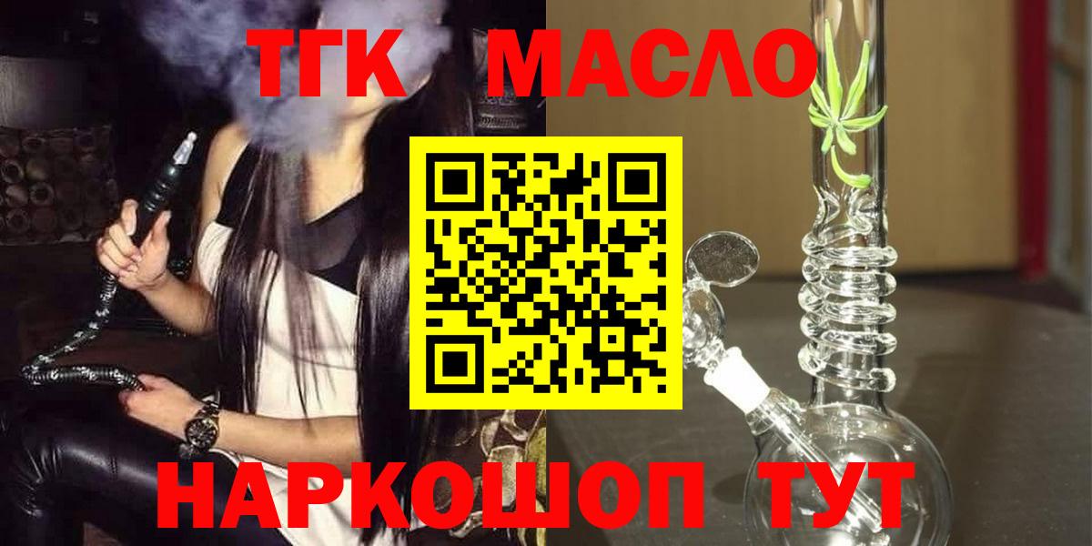 Дистиллят ТГК THC oil Армавир